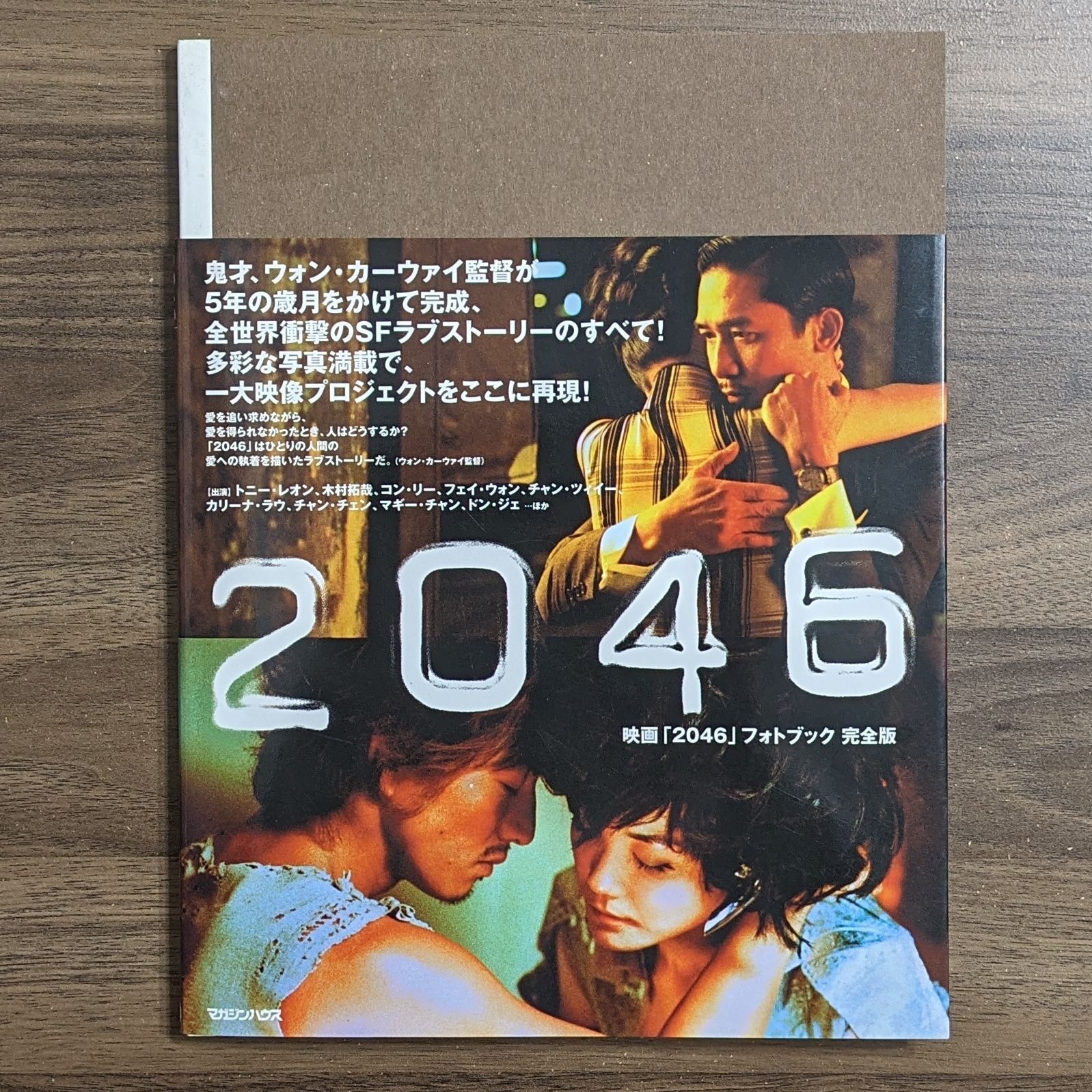映画「2046」フォトブック　完全版 51k3ihSg27L._UF350,350_QL50_.jpg