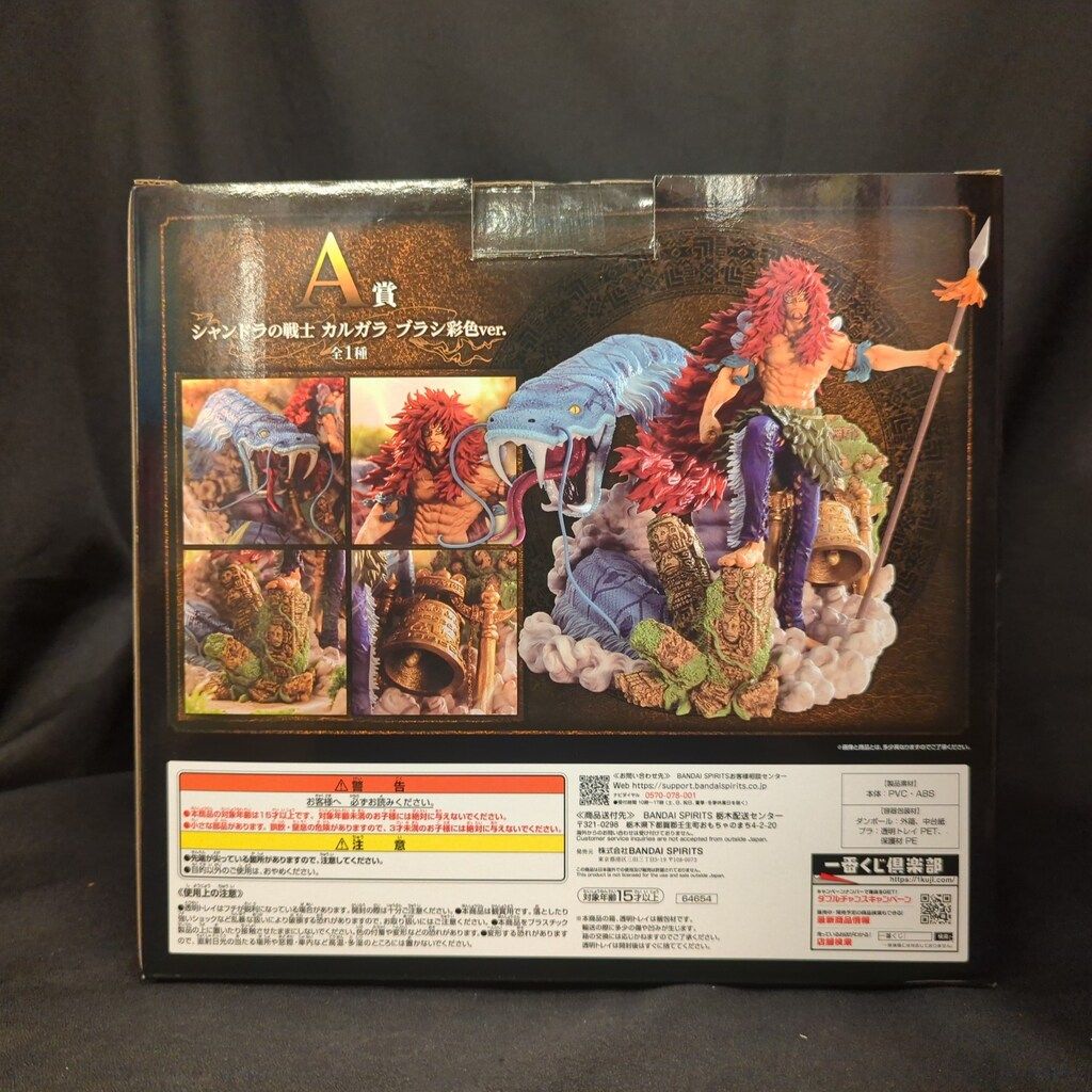 BANDAI SPIRITS 一番くじ ワンピース 造形王 シャンドラの戦士