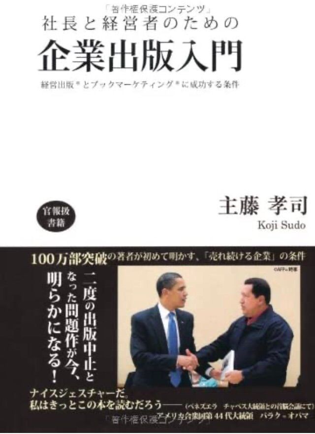 企業出版 企業出版入門 (~はじめて社長が本を出す入門シリーズ~) 企業