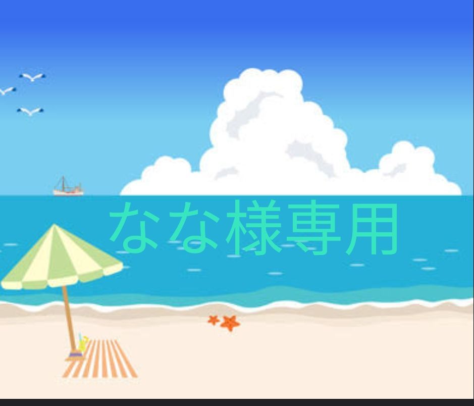 なな様専用です。 - メルカリ なな様専用です。 - メルカリ