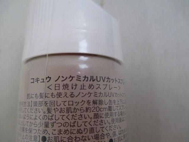 日焼け止めスプレー