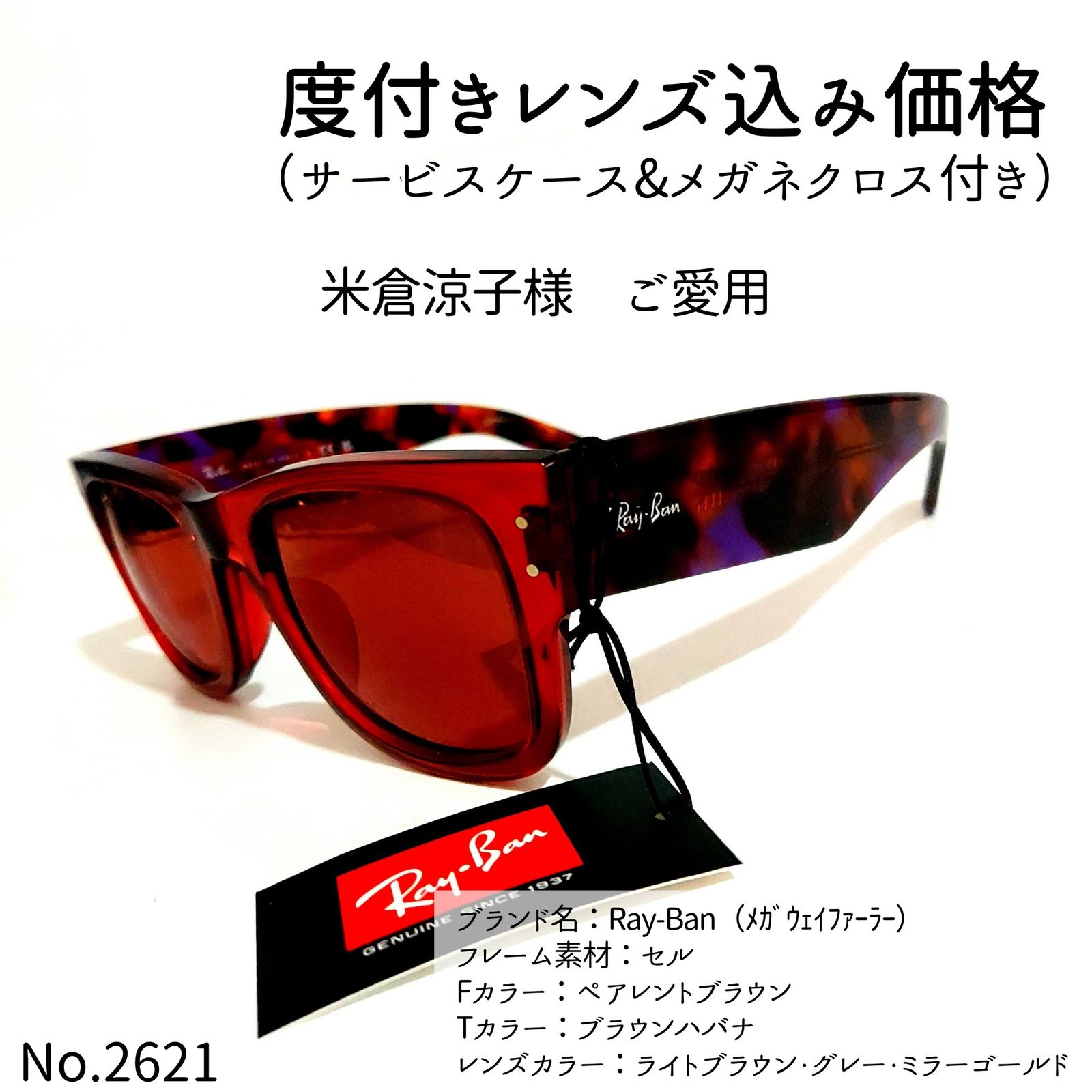 No.2620メガネ Ray-Ban（ﾒｶﾞｳｪｲﾌｧｰﾗｰ）【度数入り込み価格】 - メルカリ