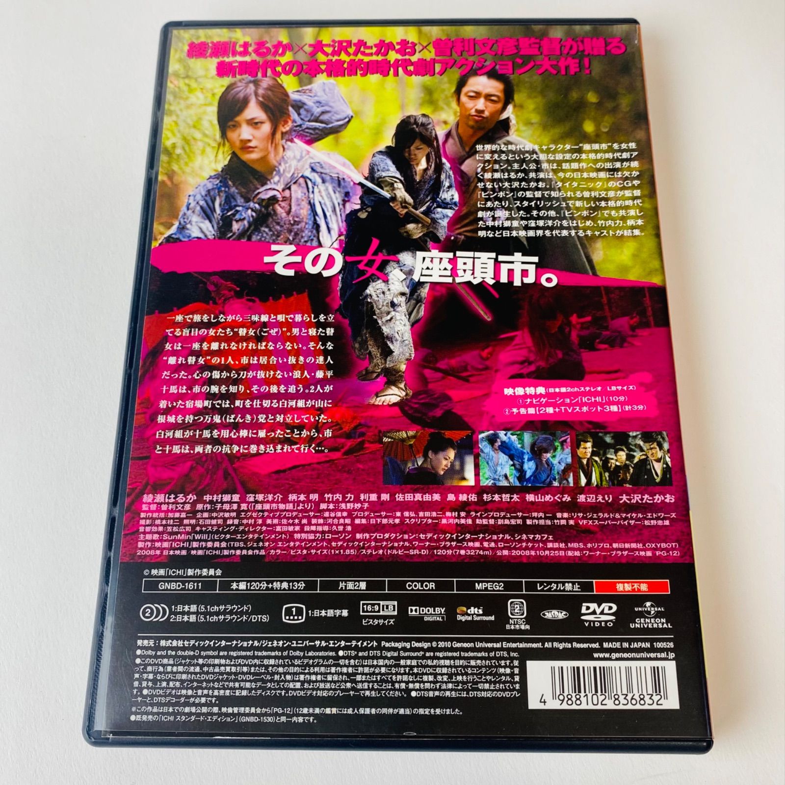 【セル版】長い夢 特別版［DVD］ セル版] ICHI-市-('08) 綾瀬はるか GNBD-1611 [N7]【DVD