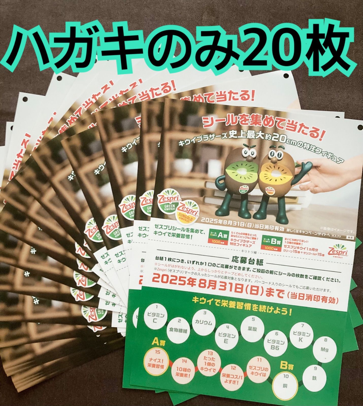 SCawaii! ME 2025 SPRING 応募ハガキ 10枚 ゼスプリ2025 キャンペーン 応募シール 懸賞｜Yahoo!フリマ（旧
