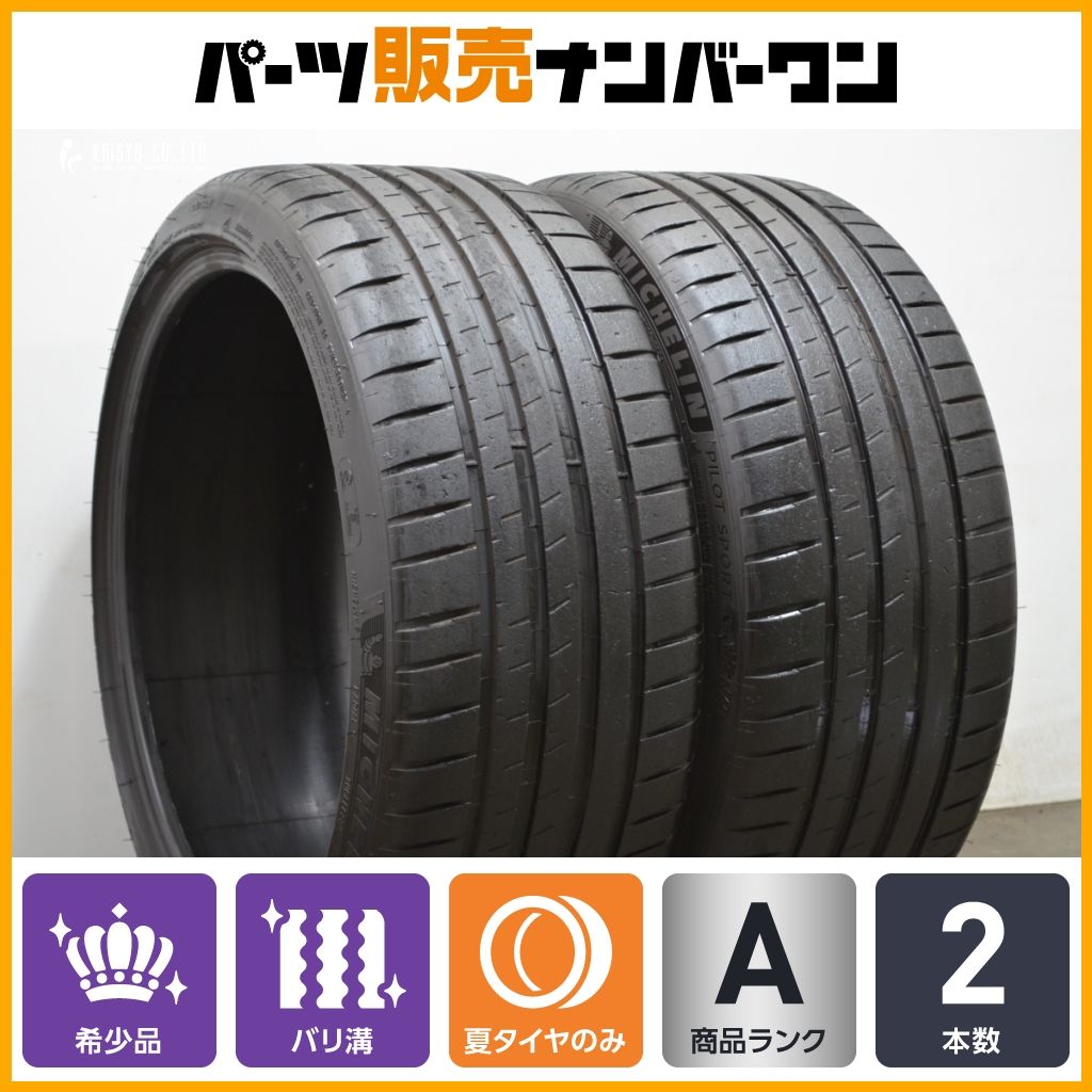 バリ溝 ミシュラン パイロットスポーツ4S 245 35R20 2本セット ポルシェ承認 NA0 911 992 718ケイマンGT4 スパイダーRS アルテオン
