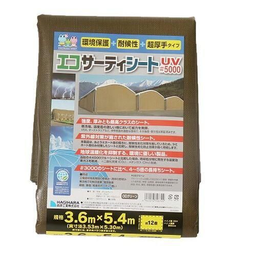 萩原エコサーティシートUV 5000 5.4 x 7.2 ODグリーン