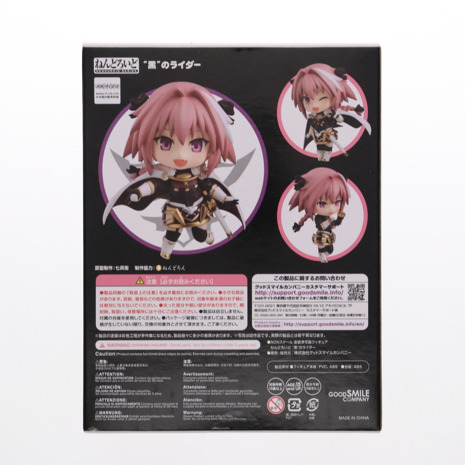 ねんどろいど 884 黒のライダー Fate/Apocrypha(フェイト