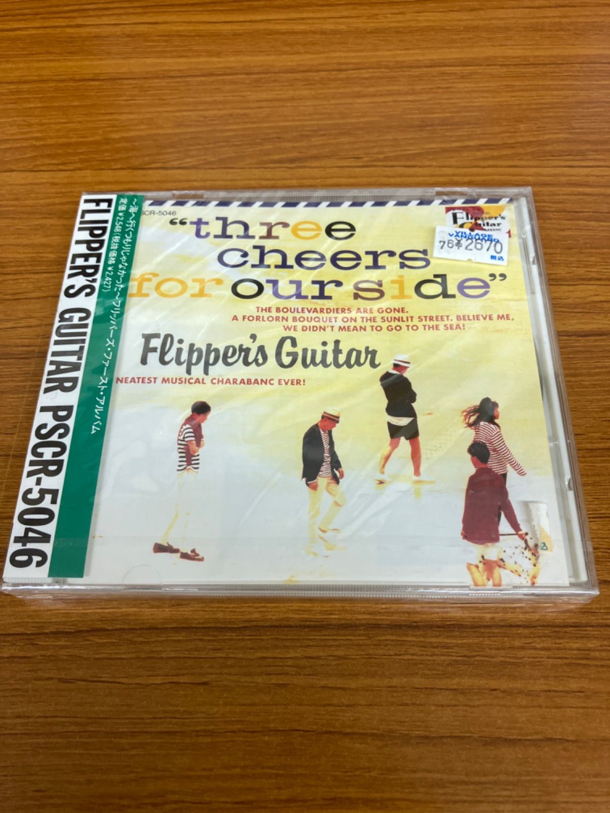 u*c様 帯付き!オマケ付き!フリッパーズギター 海へ行くつもりじゃ