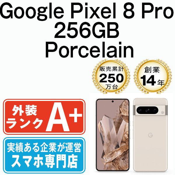 中古】 Google Pixel8 Pro 256GB Porcelain SIMフリー 本体 ほぼ新品
