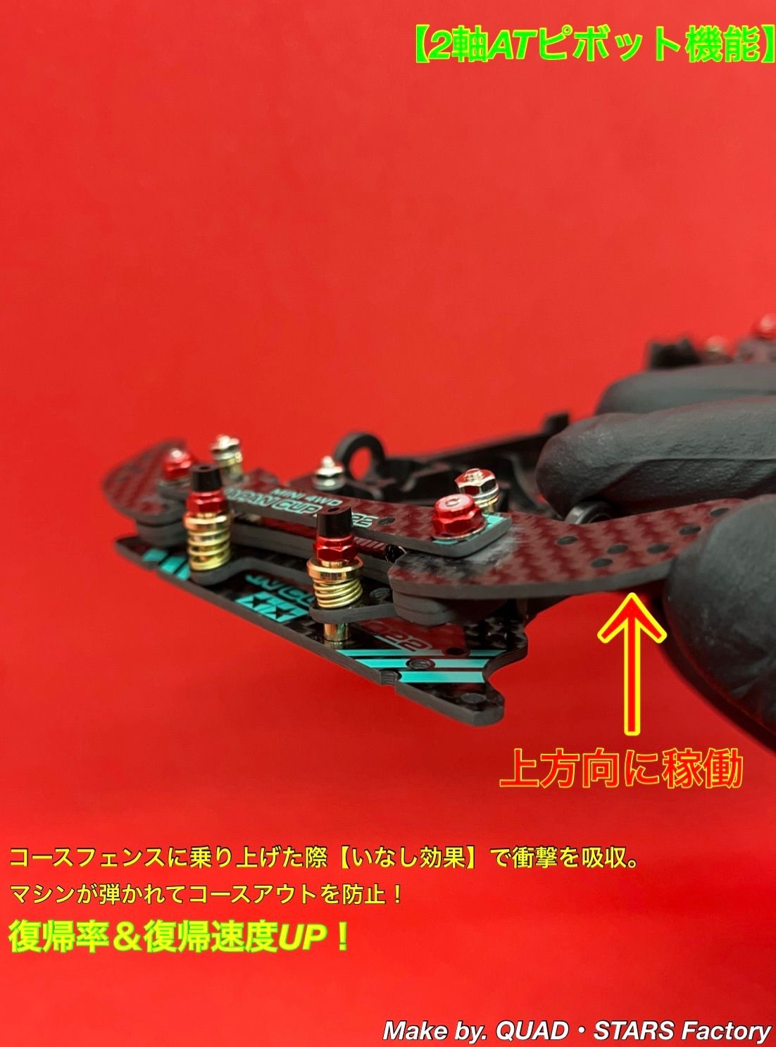 ミニ四駆・MS用】2軸ATピボット＋1軸リヤアンカー＋リヤスキッド