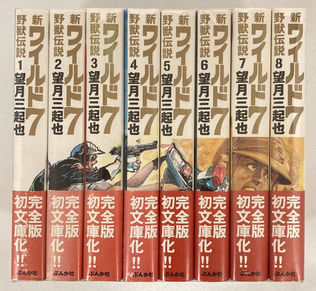 ワイルド7 文庫版 全27巻 全巻セット ぶんか社 ワイルド7 全27