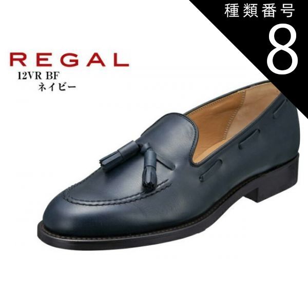 種類8:ブラック/24.0cm REGAL(リーガル) 12VR BF 本革 タッセル 