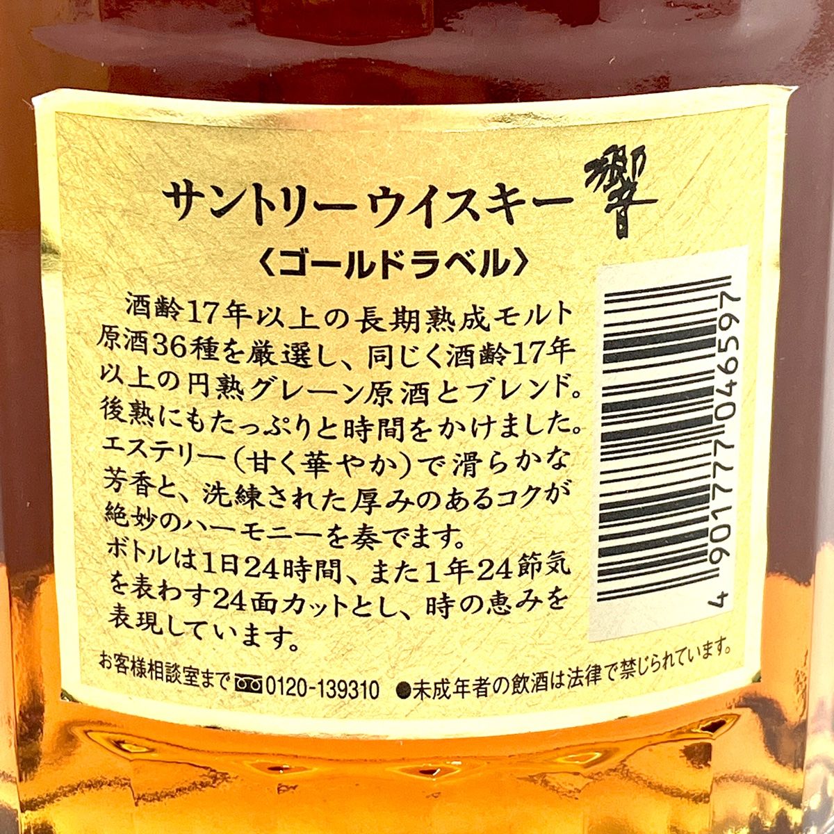 東京都内限定お届け】 サントリー SUNTORY 響 17年 両面 ゴールドラベル 750ml 国産ウイスキー 【古酒】 - メルカリ