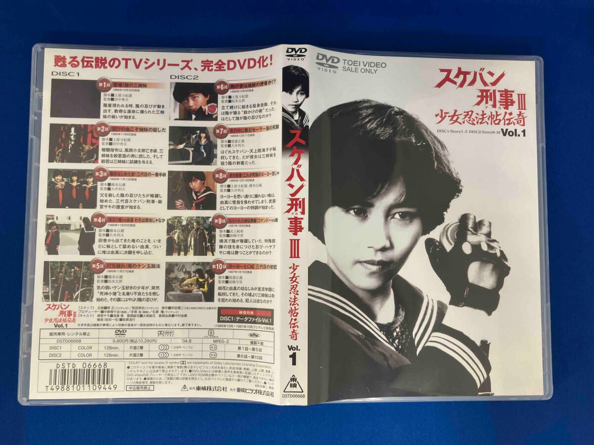 新品未開封】スケバン刑事III 少女忍法帖伝奇 VOL.4 DVD 新品未開封】