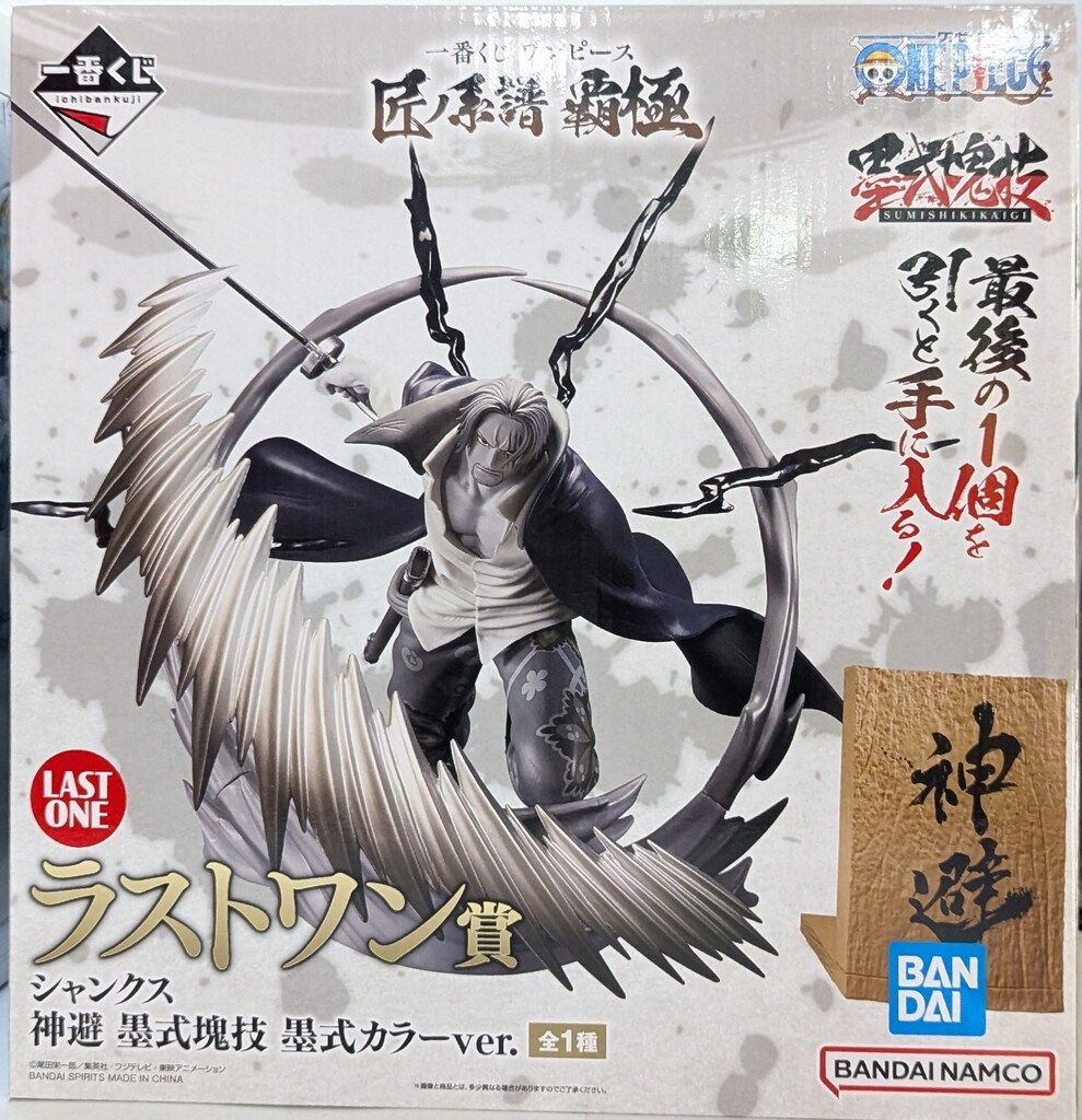【未開封】ラストワン賞 シャンクス 神避 墨式塊技 墨式カラーver. 一番くじ ワンピース 匠ノ系譜 覇極 Amazon.co.jp: 一番くじ ワンピース 匠ノ系譜 覇極 ラストワン賞