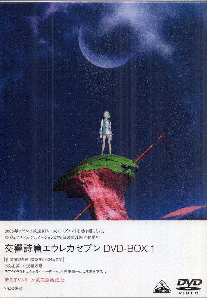 アニメDVD 交響詩篇エウレカセブン DVD-BOX 全2巻セット - メルカリ