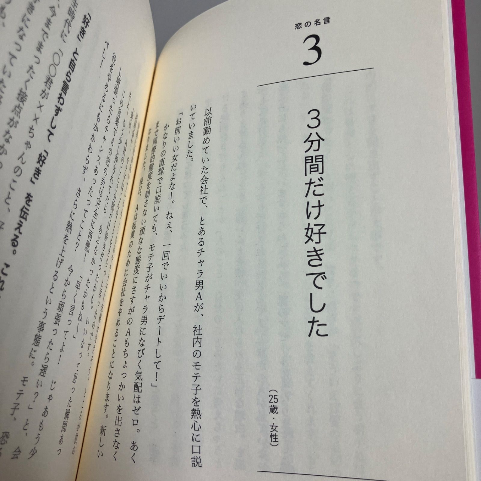 普通っぽいのになぜか心に響いて離れない恋と仕事51の名言