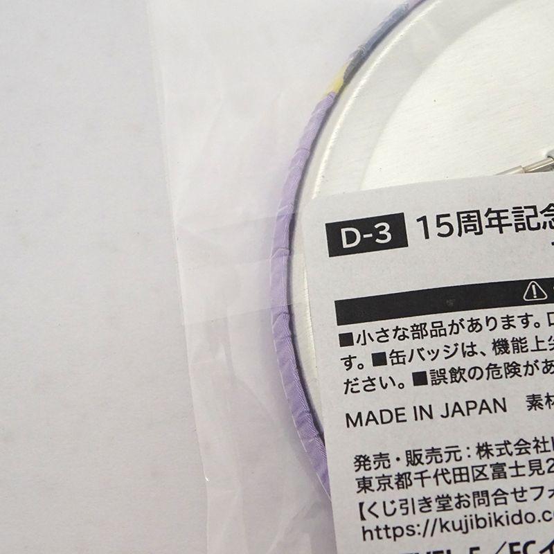 三重店】イナズマイレブンGO オンラインくじ 15周年記念 剣城京介 75mm
