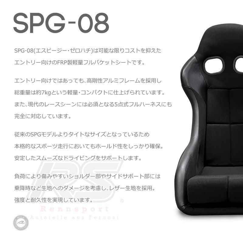 フルバケットシート SPG-08S ファブリック ブラック レーシングシミュレーターにも