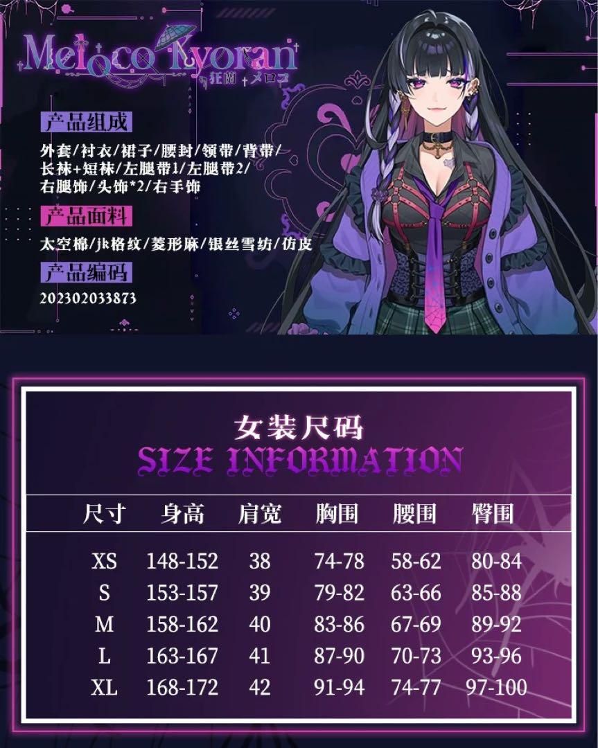 コスプレ衣装