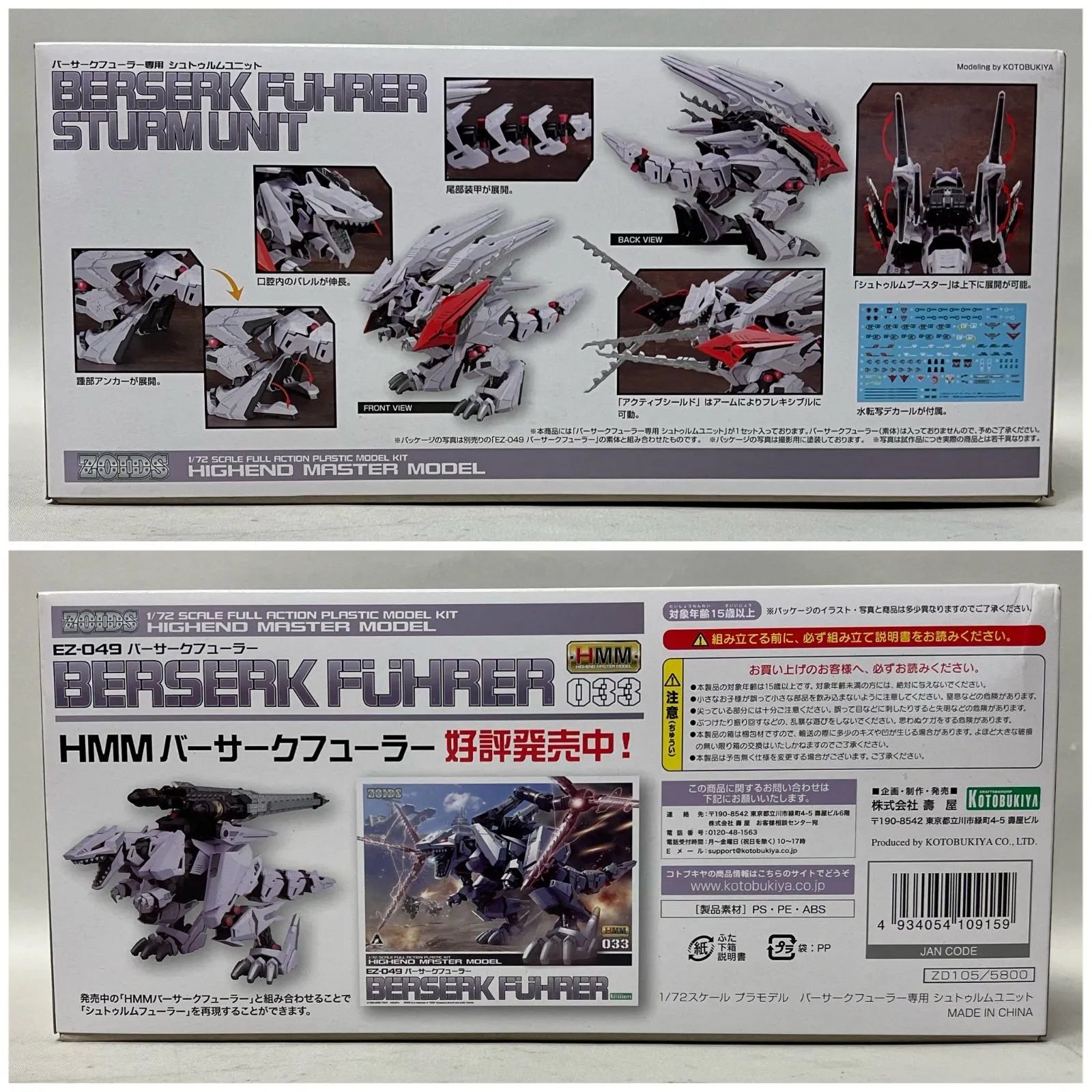 バーサクフューラー専用シュトゥルムユニット 1/72※未組立 未組立