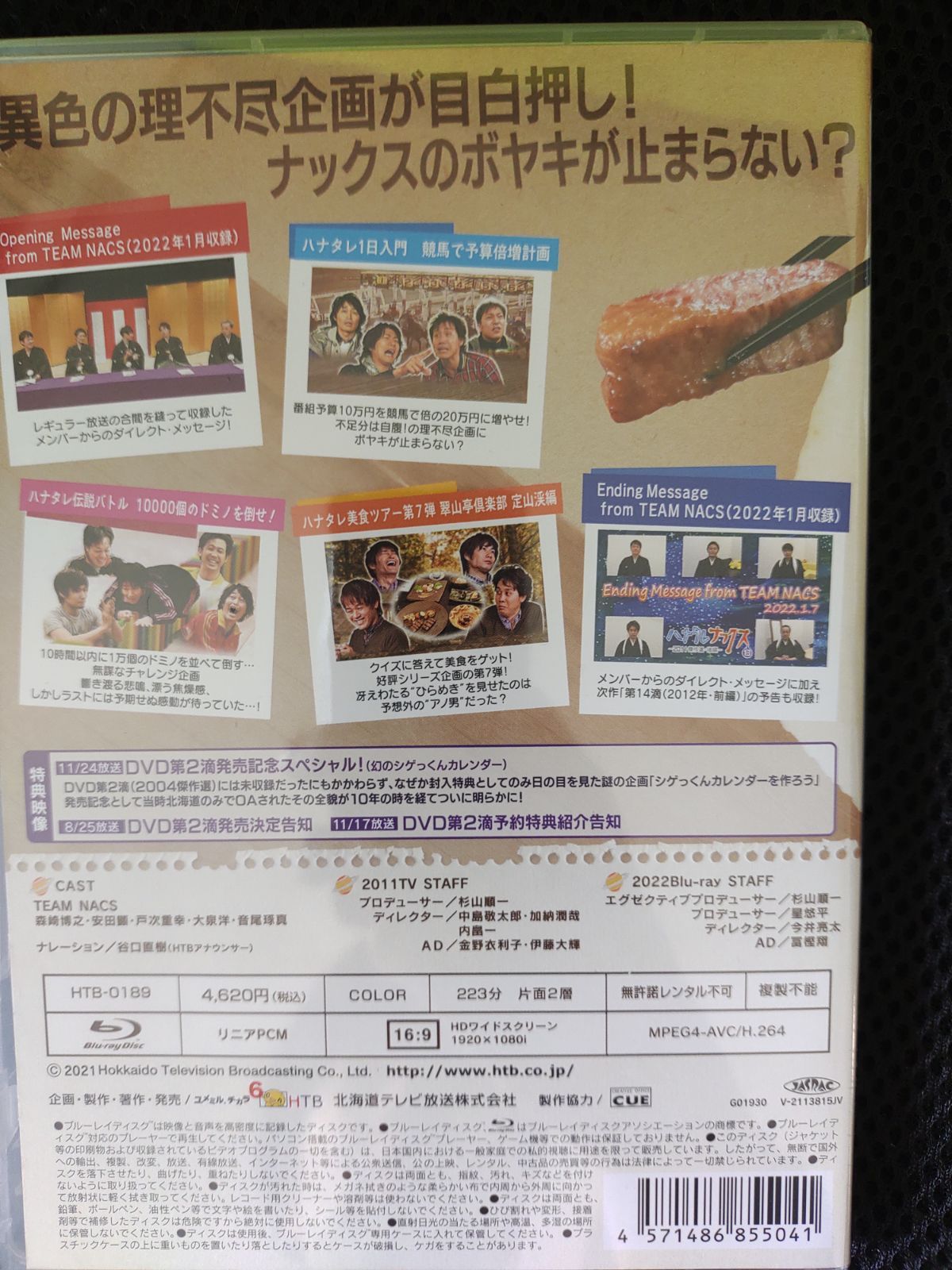 【Blu-ray】ハナタレナックス第13滴　-2011傑作選・後編-　ブルーレイ