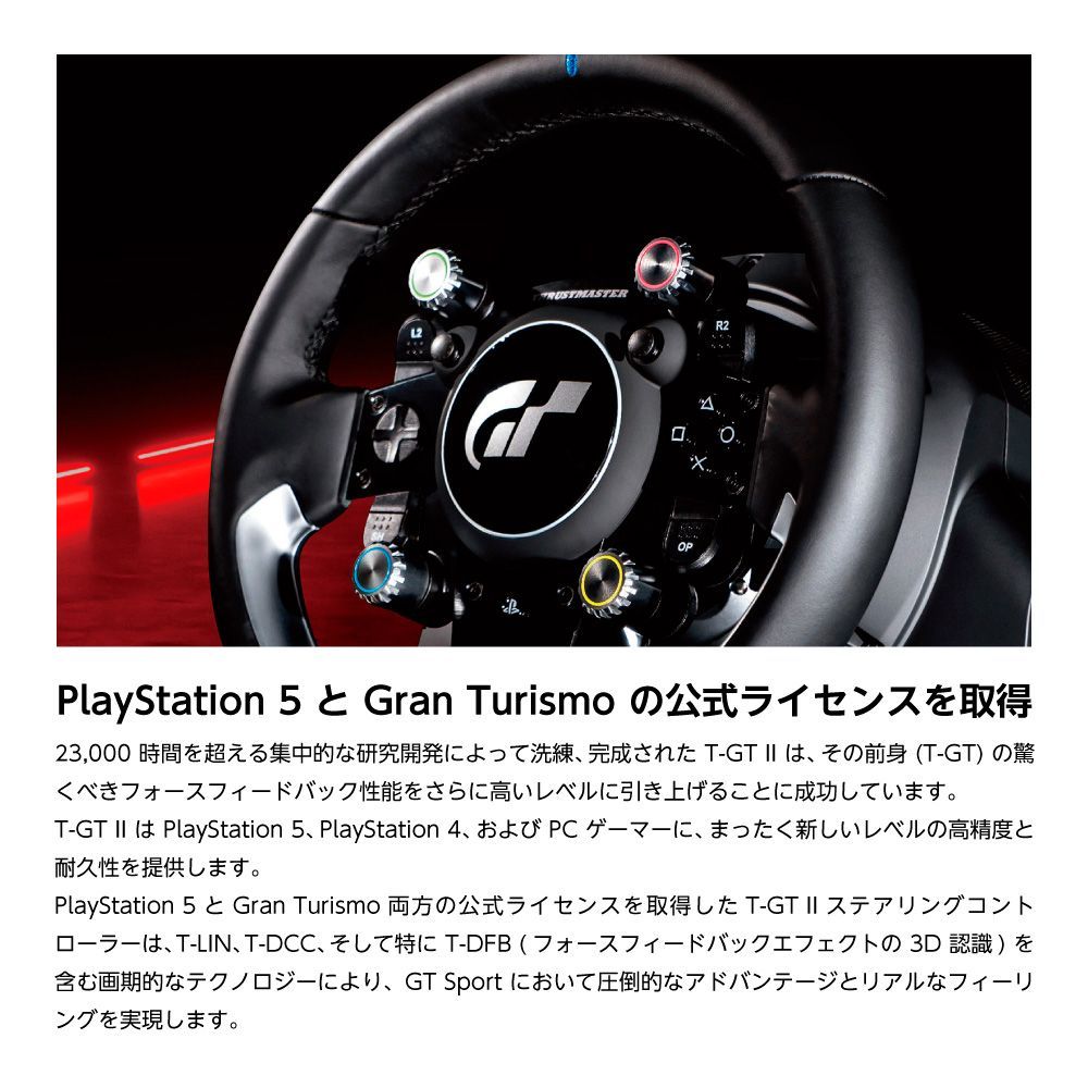 スラストマスター T-GT