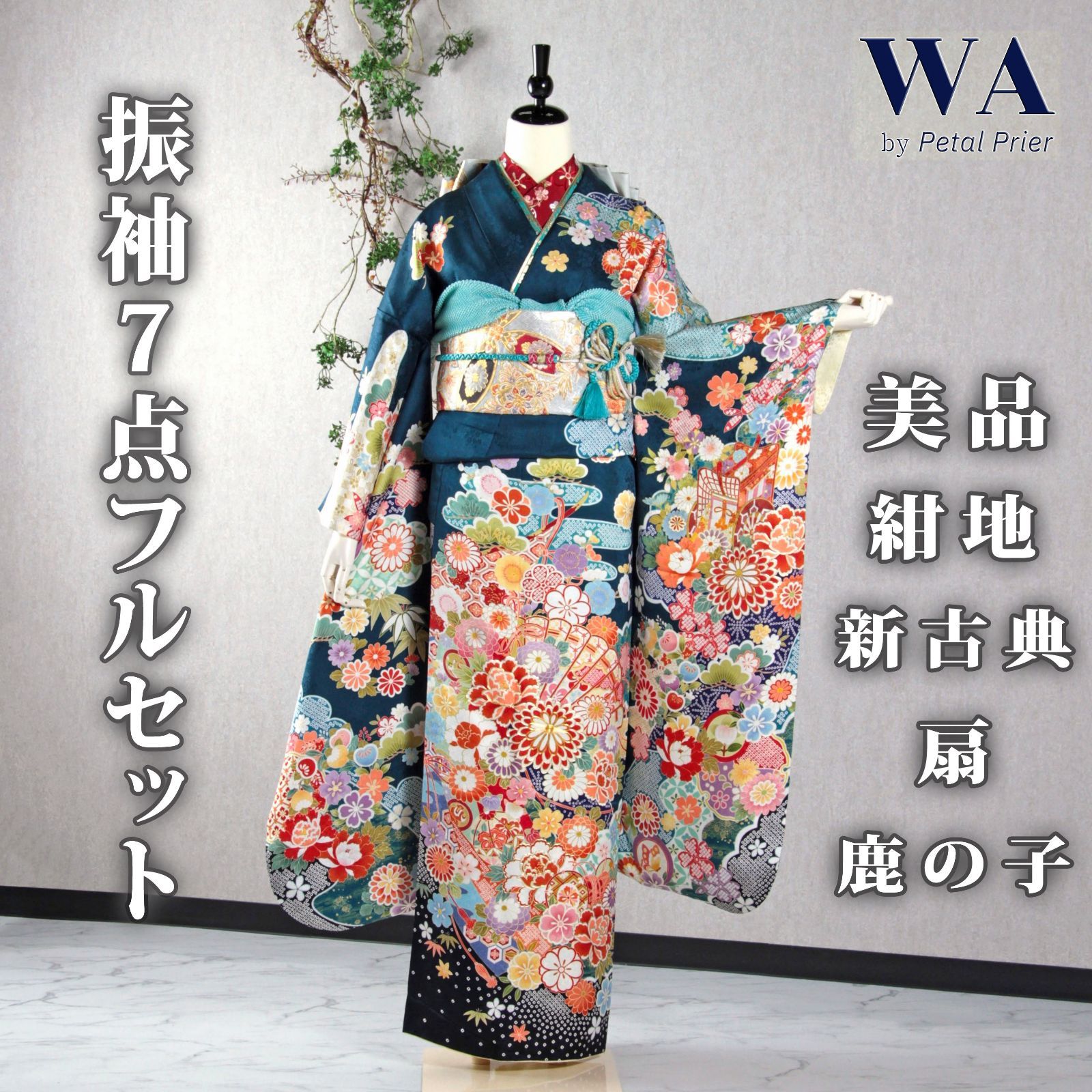 ⑨振袖セット　成人式　振袖＆長襦袢　ポリエステル　紺色地　桜 ⑨振袖セット 成人式 振袖＆長襦袢 ポリエステル 紺色地 桜