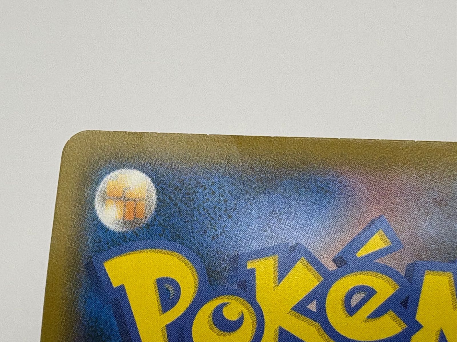 ポケモン - ポケモンカード　ピカチュー東京都美術館 ポケモンカード ピカチュー東京都美術館