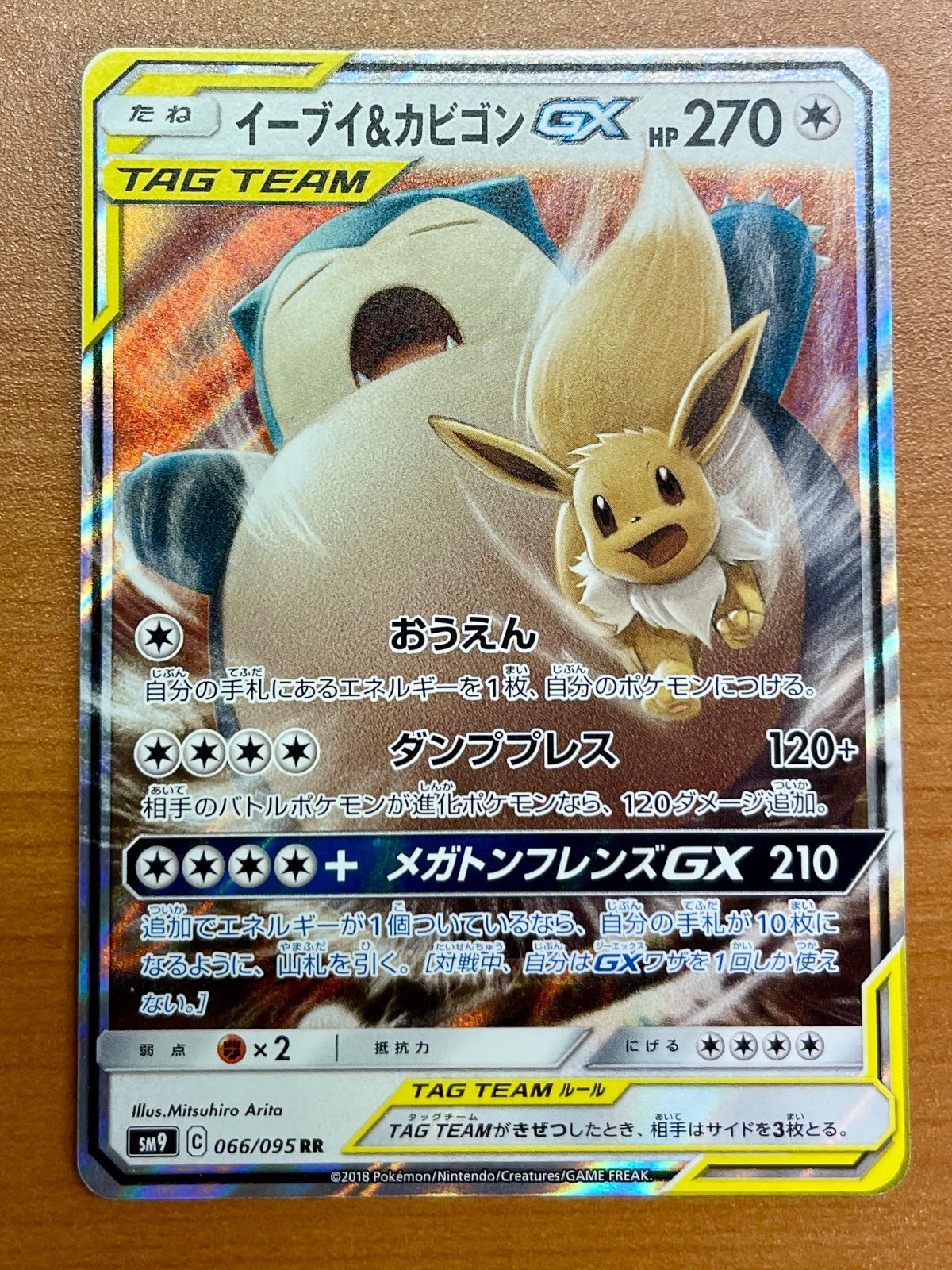 ポケモン - イーブイ&カビゴン GX sr sa タッグチーム 状態A イーブイ＆カビゴンGX SM9 066/095 RR TAG TEAM タッグ