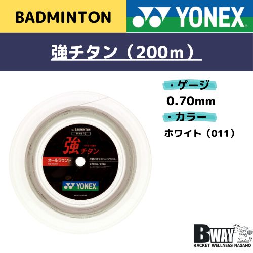 YONEX バドミントンガット ミクロン65 BG65-2 [200mロール ホワイト