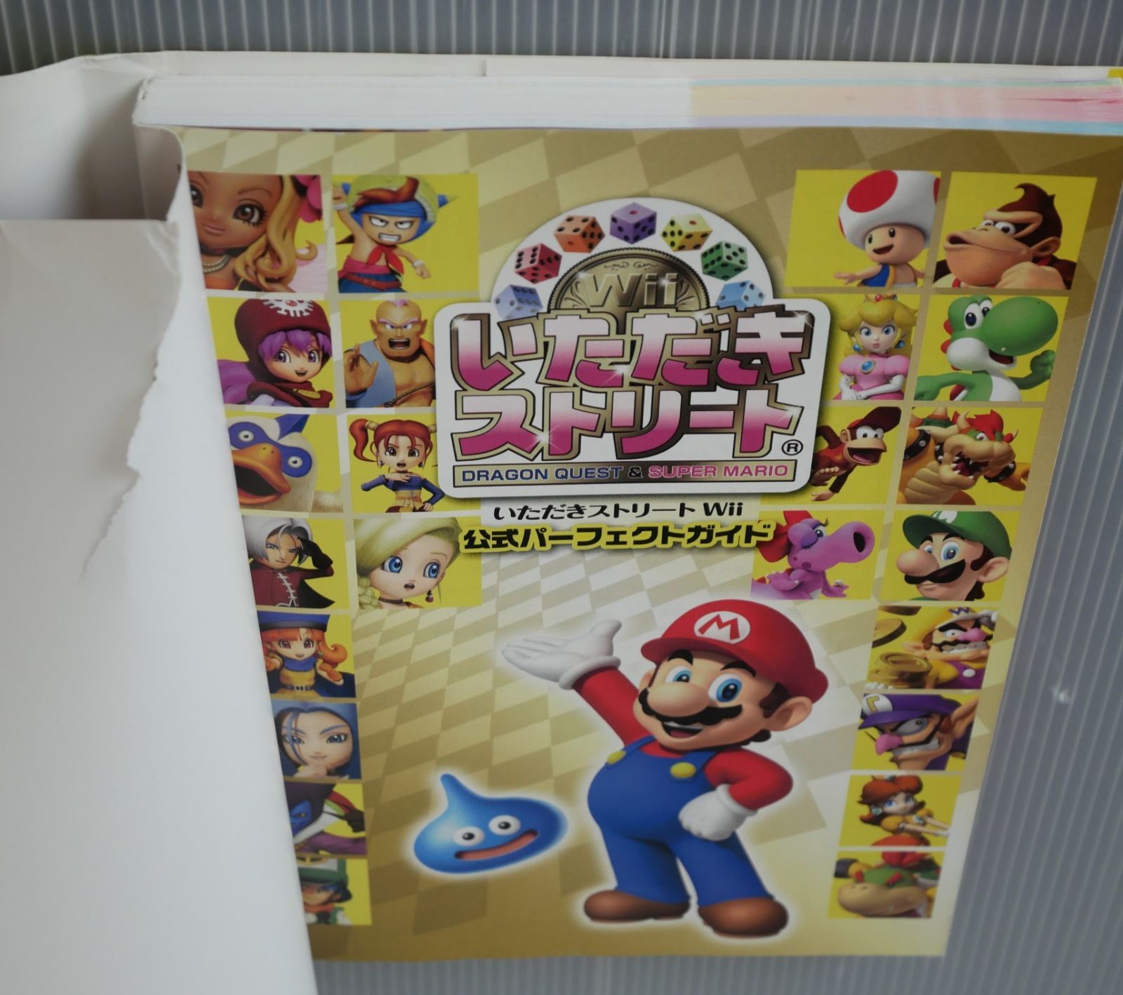 いただきストリートWii 公式パーフェクトガイド Itadaki Street Wii 