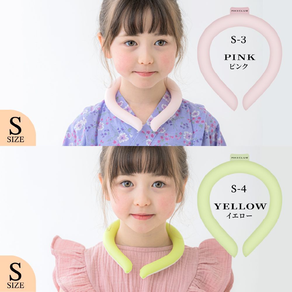 日本産 Sサイズ ネッククーラー ネッククールリング 子供 アイスネックリング 冷却素材 PCM クールネック 夏グッズ 熱中症対策 首掛けクーラー  ひんやり 涼しい 冷感