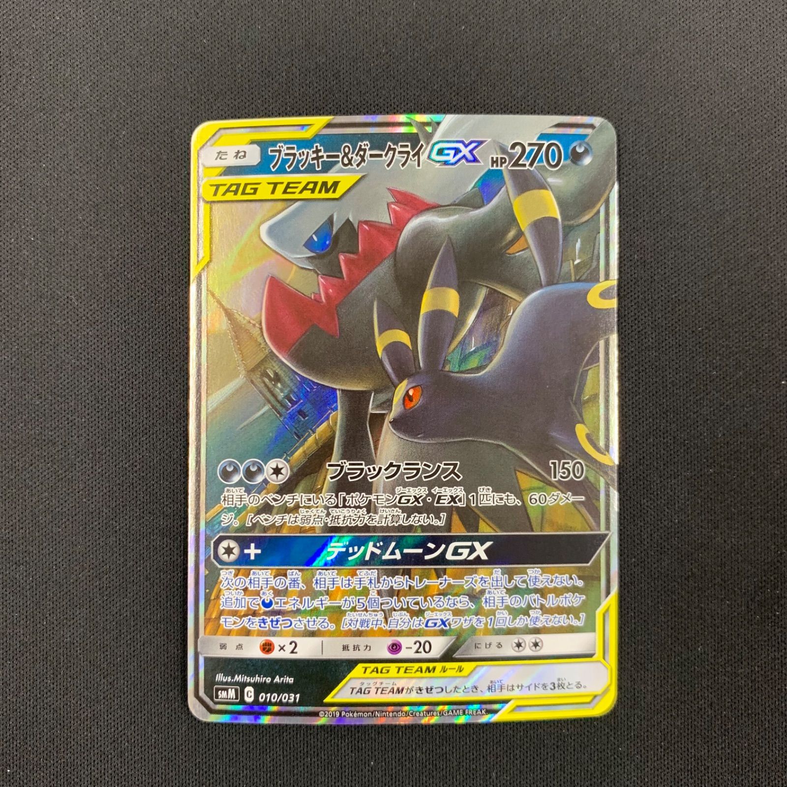 晴れる屋2ネット買取】ブラッキー&ダークライGX(D){悪}〈010/031