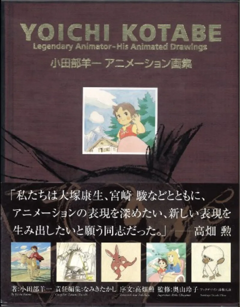 シュリンク未開封　新品小田部羊一アニメーション画集 シュリンク未開封 新品小田部羊一アニメーション画集 新版