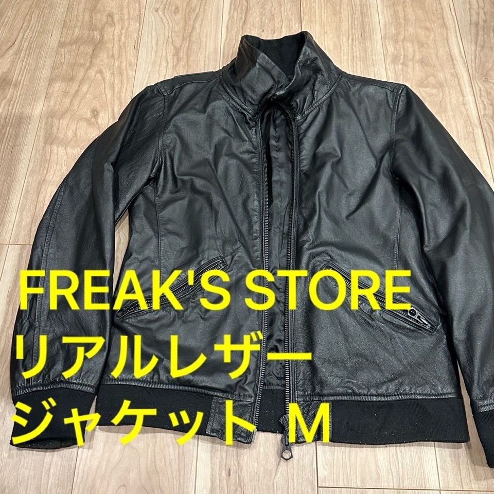 FREAK'S STORE レザージャケット 革ジャン - アウター