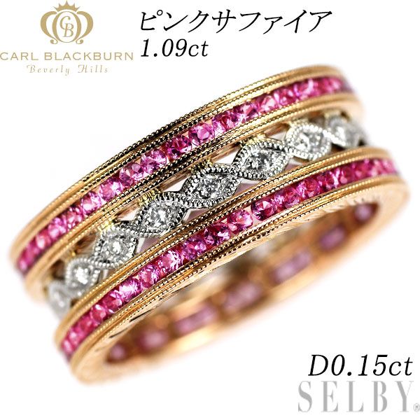 カールブラックバーン K18PG|Pt900 ピンク サファイア ダイヤモンド リング 1.09ct D0.15ct