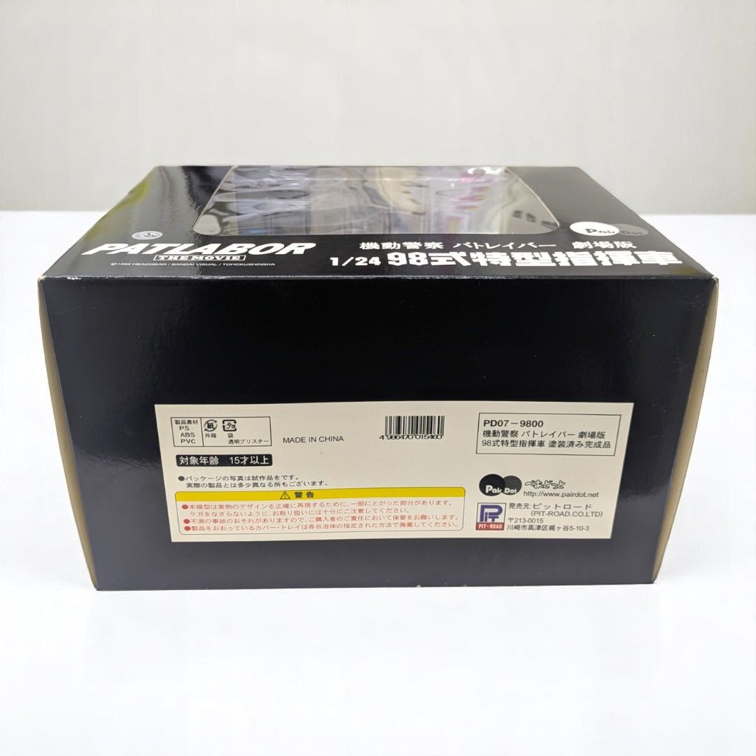 98式特型指揮車 塗装済完成品