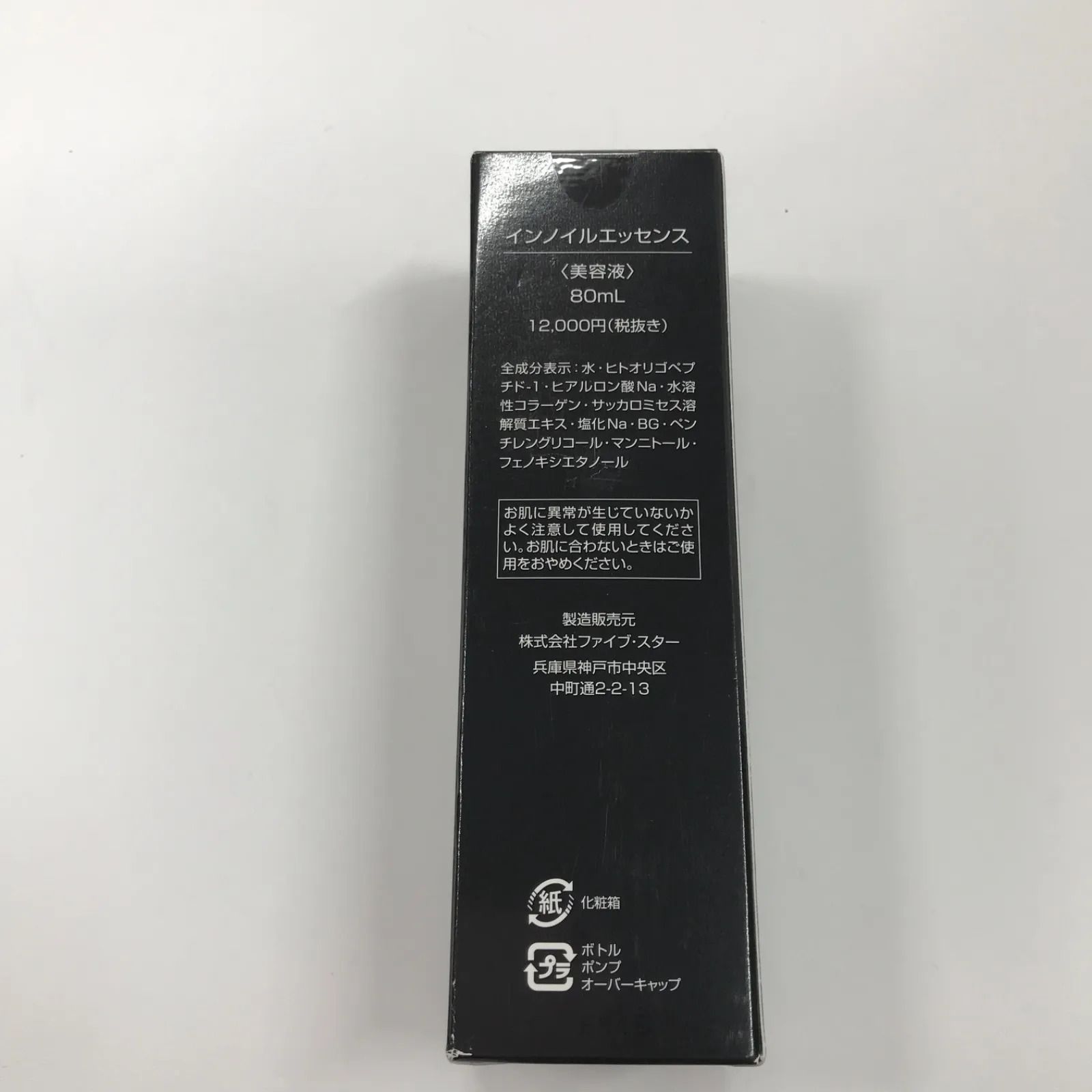 Y1206 INNOIL インノイルエッセンス 80ml - メルカリ