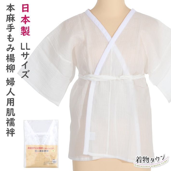 本麻手もみ楊柳 婦人用 肌襦袢 ホワイト LLサイズ 日本製 肌着 襦袢 和装下着 麻 komono-00115-03