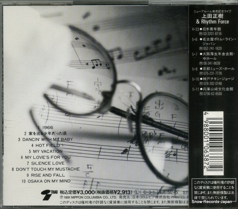 上田正樹　　家を出る少年だった頃 家を出る少年だった頃 - Álbum de 上田正樹 | Spotify