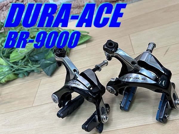 大特価sale!! 良品!! SHIMANO DURA-ACE BR-9000 313g シマノ デュラエース 前後キャリパーブレーキセット ロード ミニベロ ピスト 同梱発送承り中!! M-678