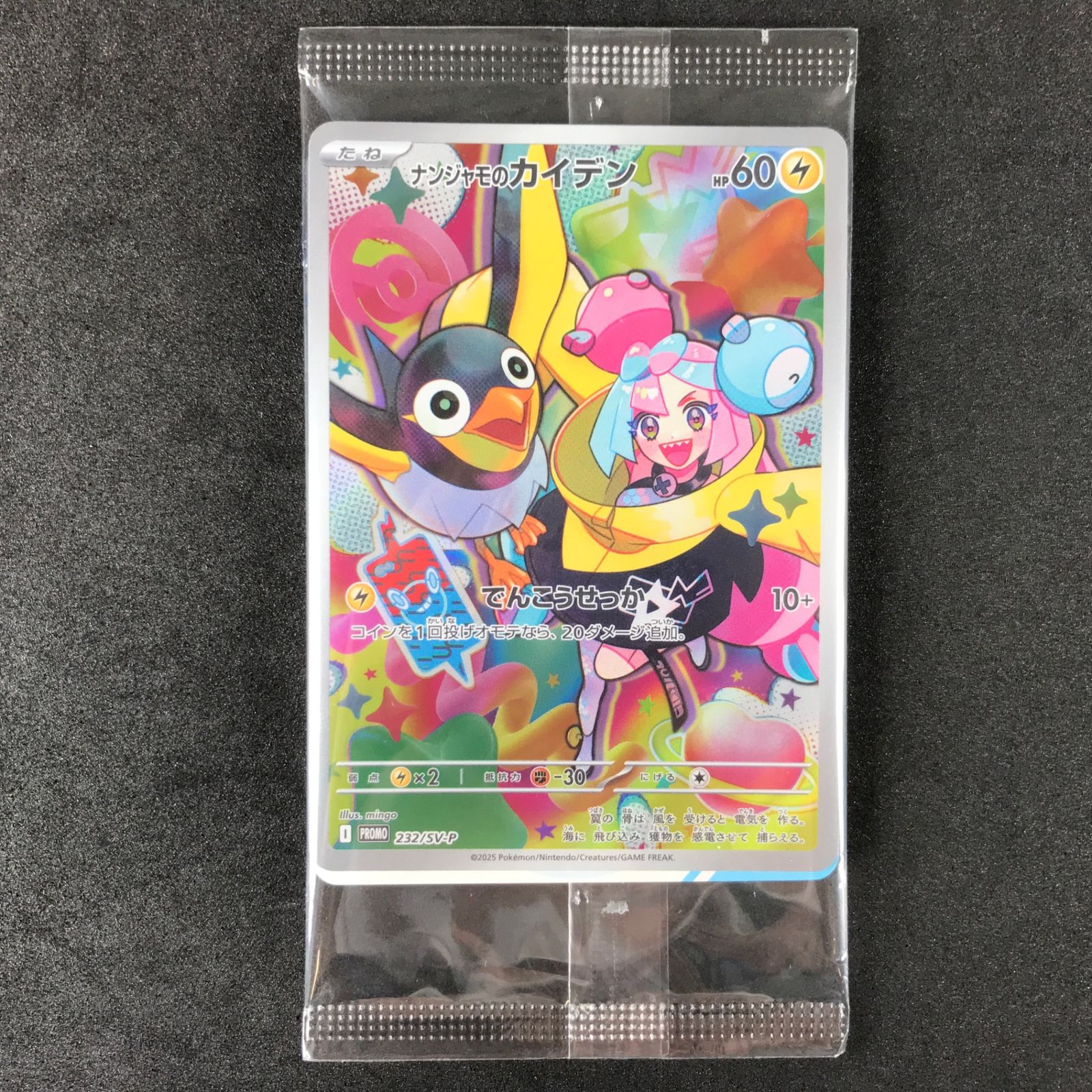 Pokémon SV-P ナンジャモ カイデン 10枚セット PSA10 232/SV-P/PROMO