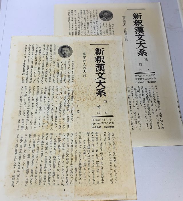 韓非子(下) 新釈漢文大系12／竹内照夫