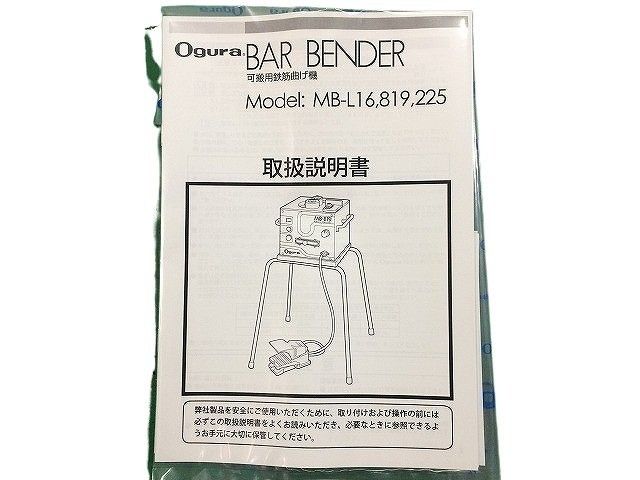 可搬用鉄筋曲げ機 MB-L16