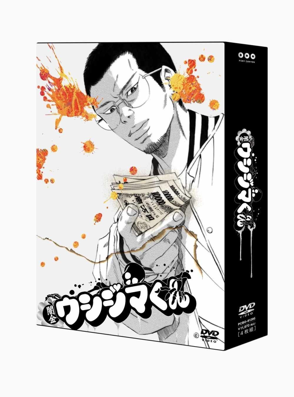 人気商品 闇金ウシジマくん ディレクターズカット版 DVD-BOX