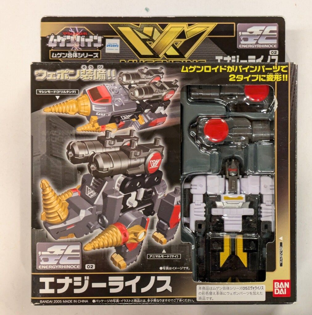 マシンロボ ムゲンバイン ムゲンヘラクレス バンダイ 2005 マシンロボ ムゲンバイン ムゲンヘラクレス バンダイ 2005