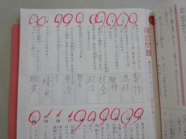 四谷大塚 予習シリーズ 漢字とことば 5年上(241113-2) 2023