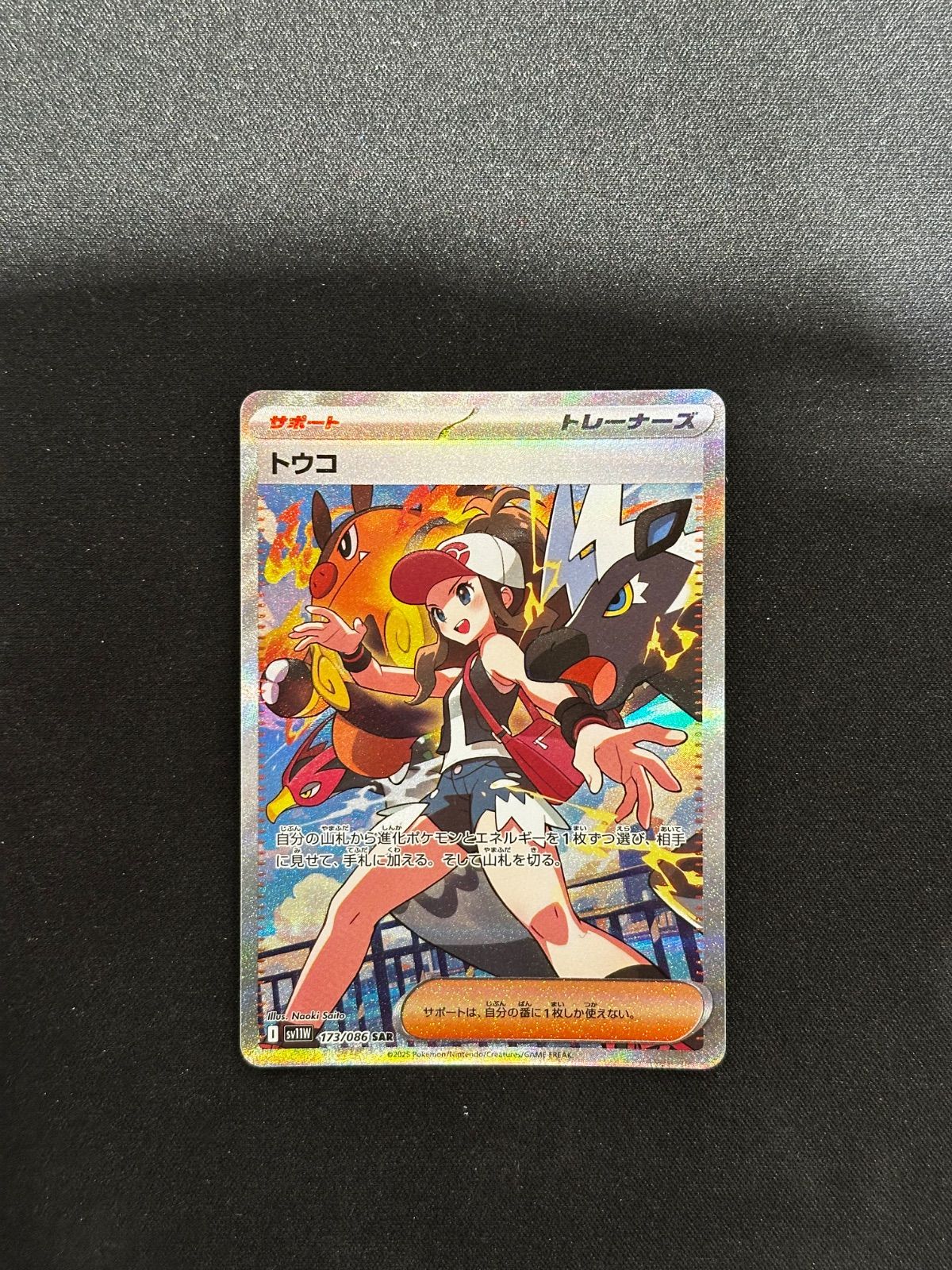 ポケモンカード トウコ SAR 173/086 #10390 - メルカリ ポケモンカード トウコ SAR 173/086 #10390 - メルカリ