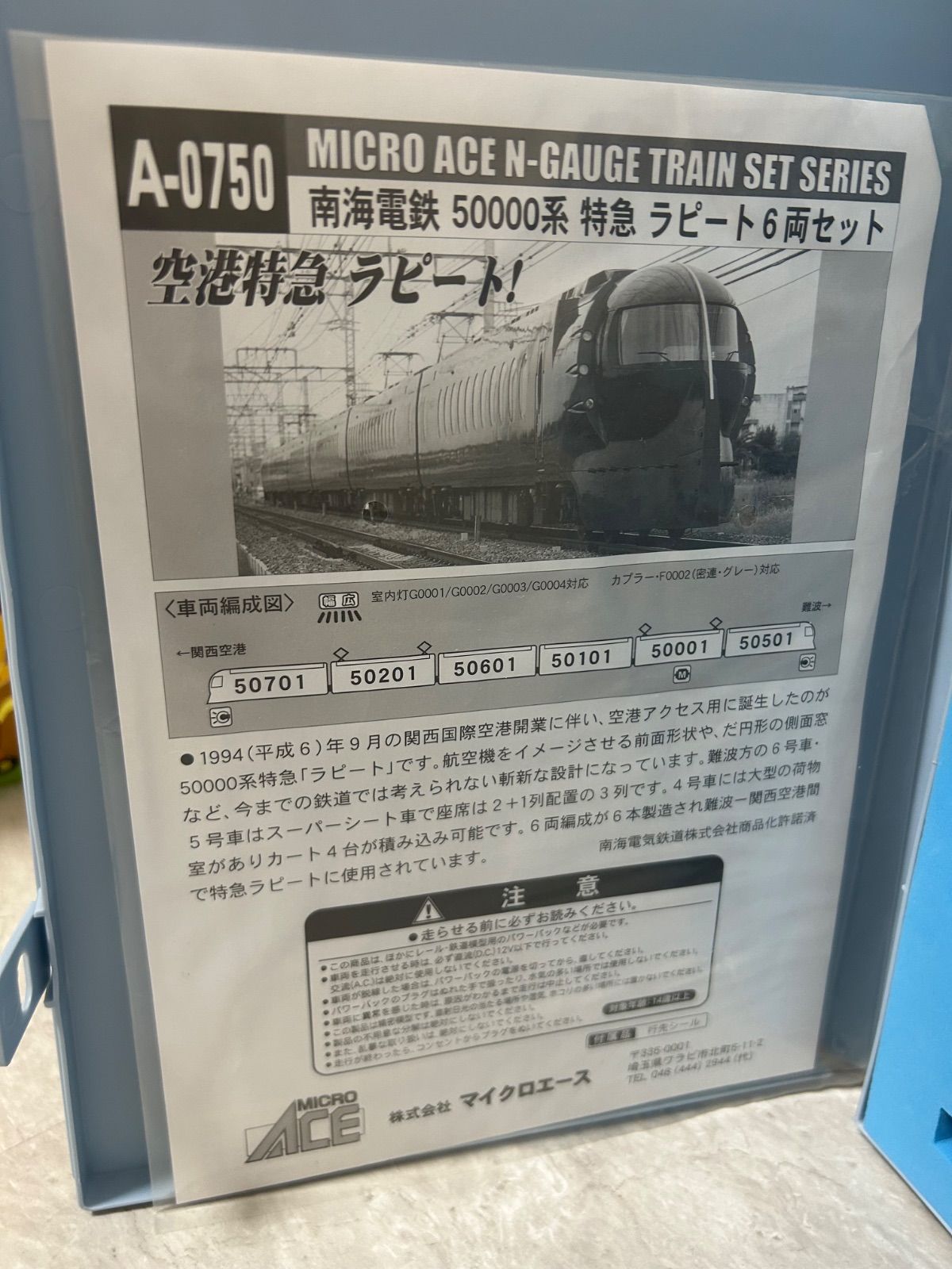 MICRO ACE A-0750 特急ラビット 6両セット